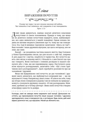 Хвилина, присвячена мові любови: Роздуми на кожен день року. 